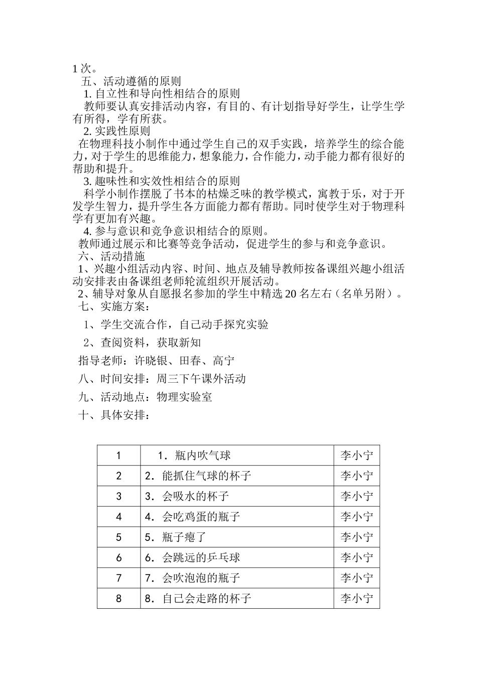 初二物理兴趣小组活动计划_第2页