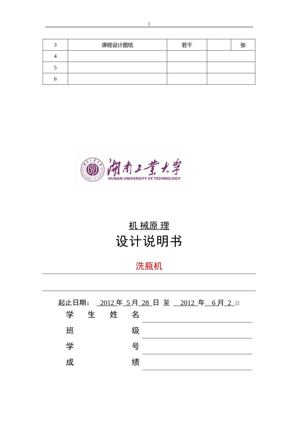 机械原理课程设计-洗瓶机_第2页