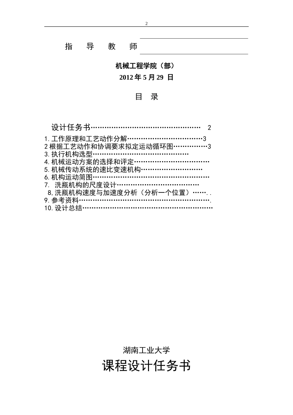 机械原理课程设计-洗瓶机_第3页