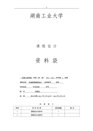 机械原理课程设计-洗瓶机