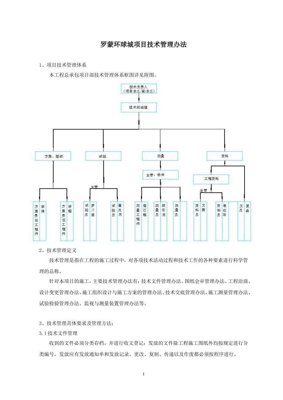 技术和设计协调管理方案_第1页