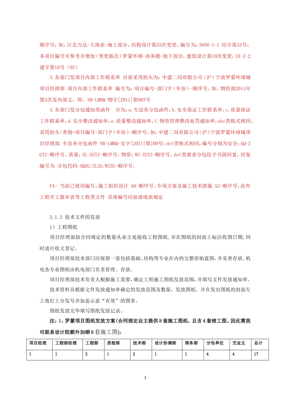 技术和设计协调管理方案_第3页