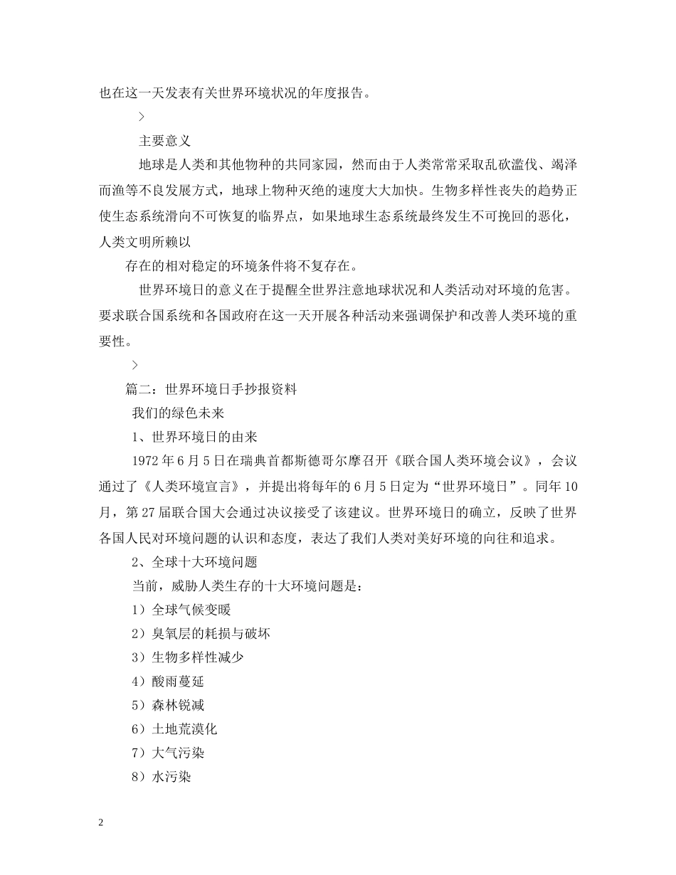 世界环境日黑板报素材_第2页