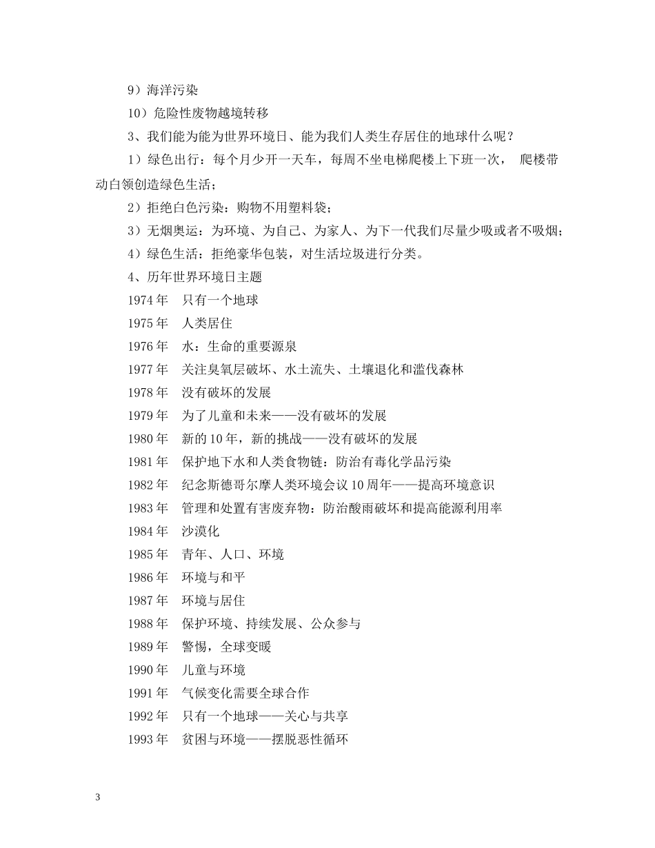 世界环境日黑板报素材_第3页