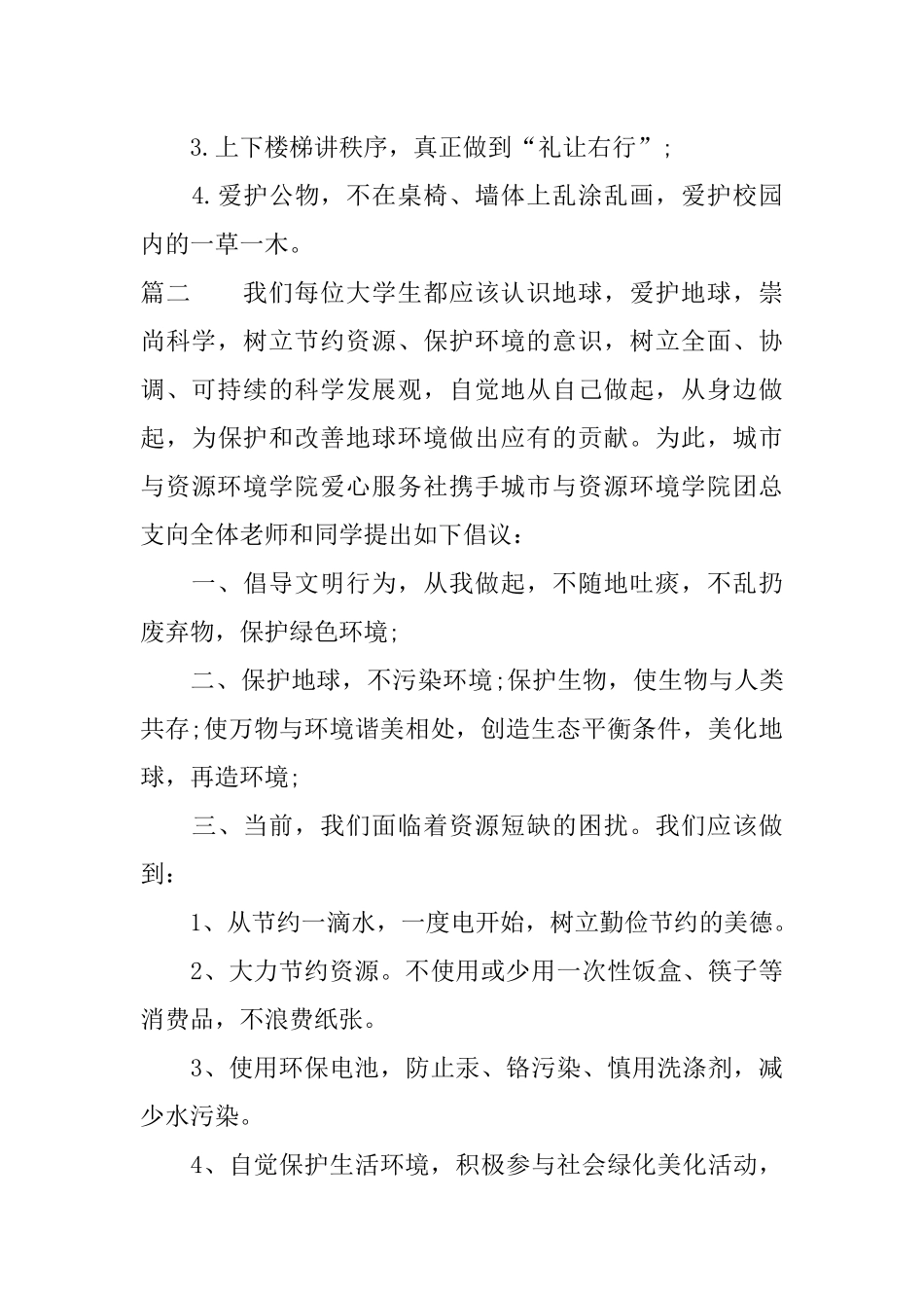 倡议书保护环境200字_第2页