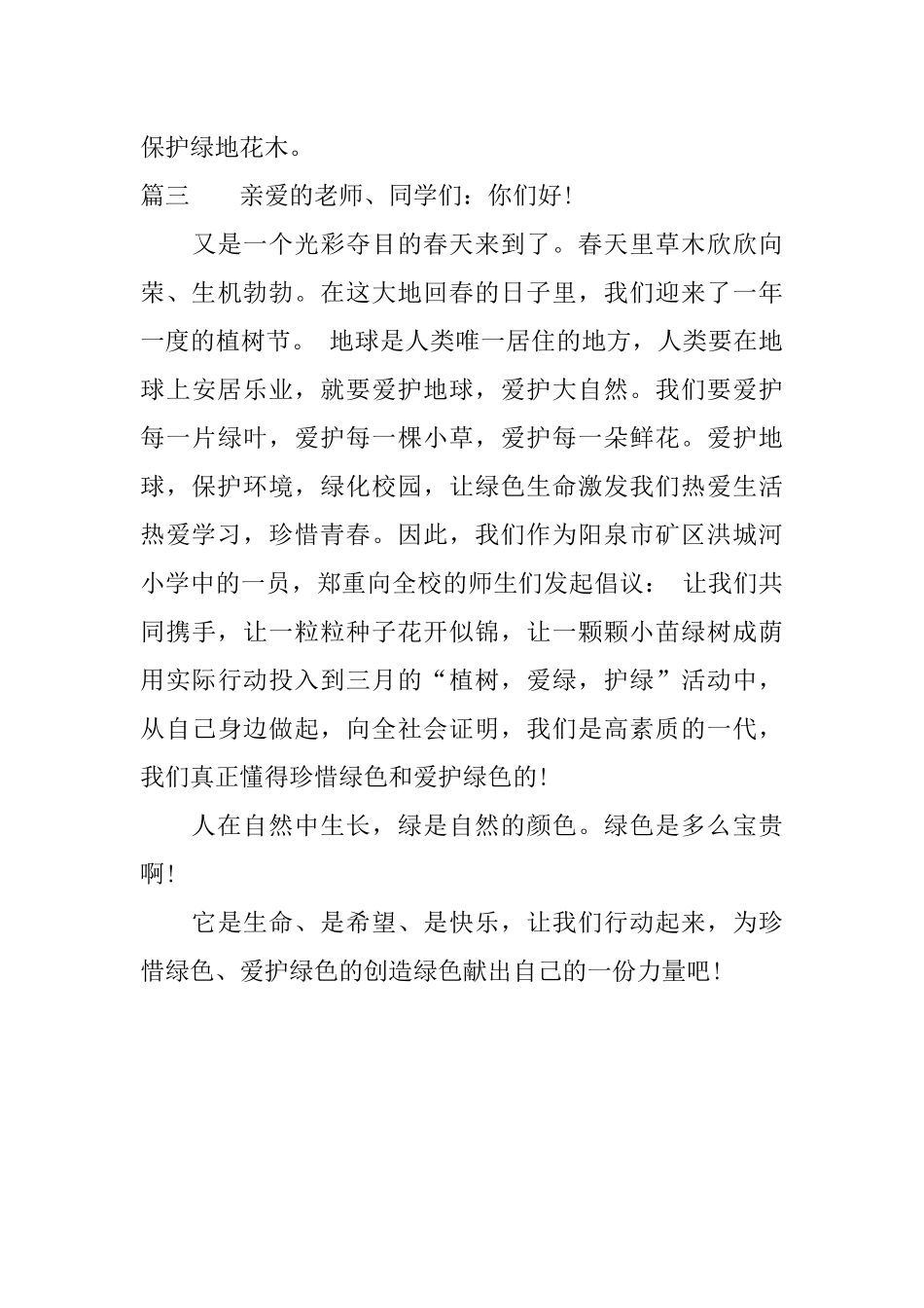 倡议书保护环境200字_第3页