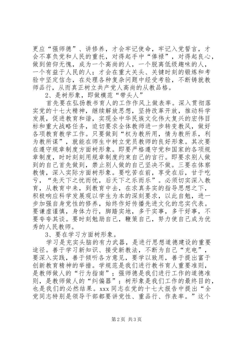 廉政治准则体会心得_第2页