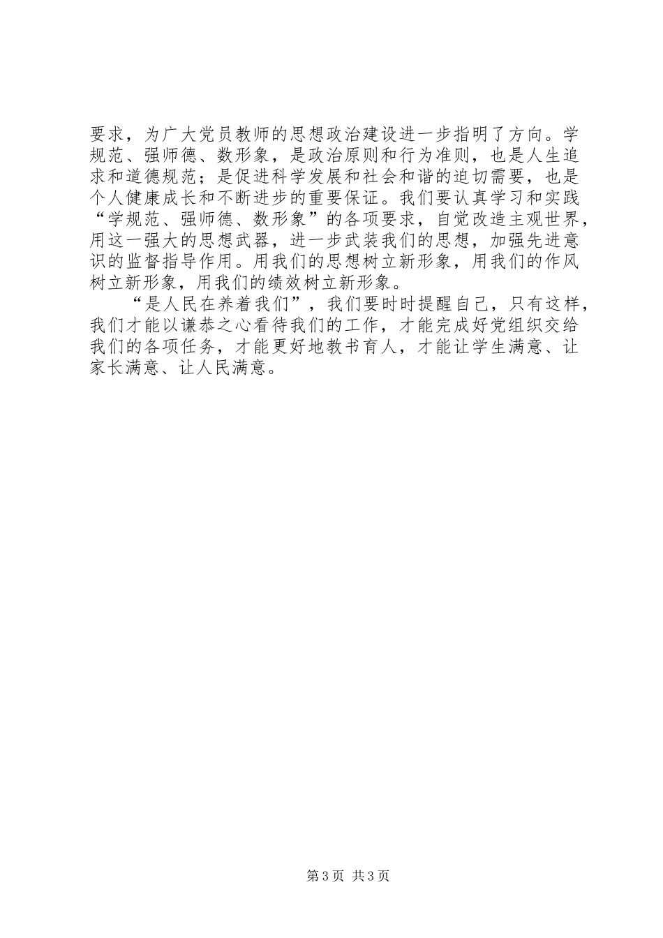 廉政治准则体会心得_第3页