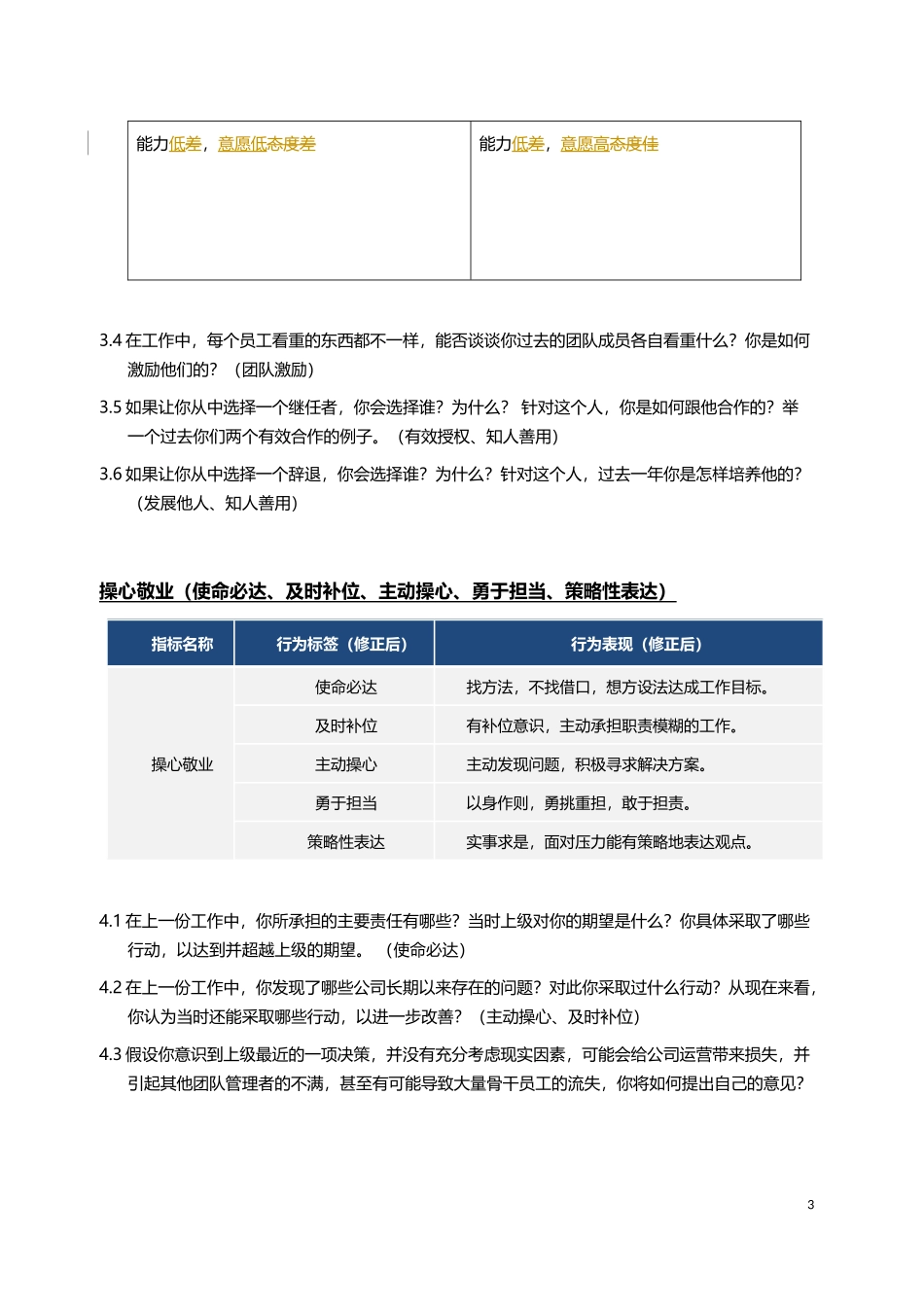 管理者结构化面试题_第3页