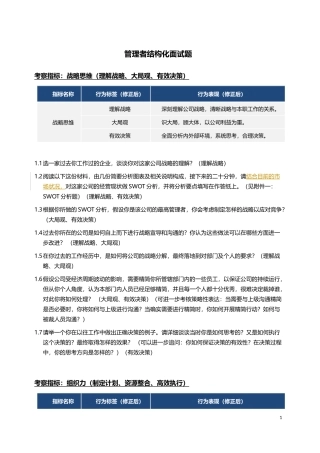 管理者结构化面试题