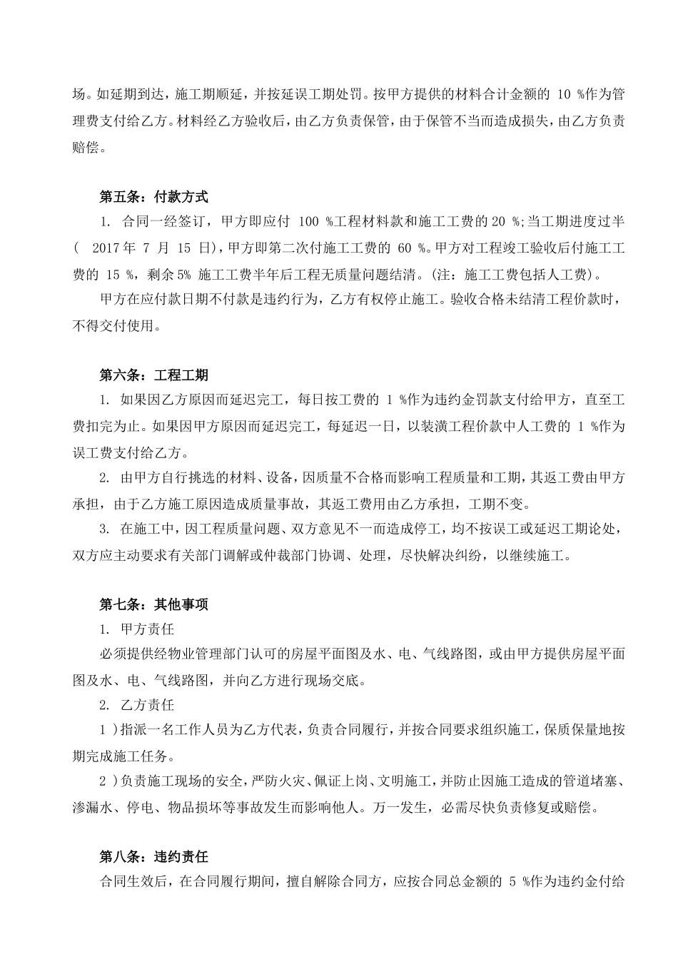 房屋装修合同范本(装修贷款专用_第2页