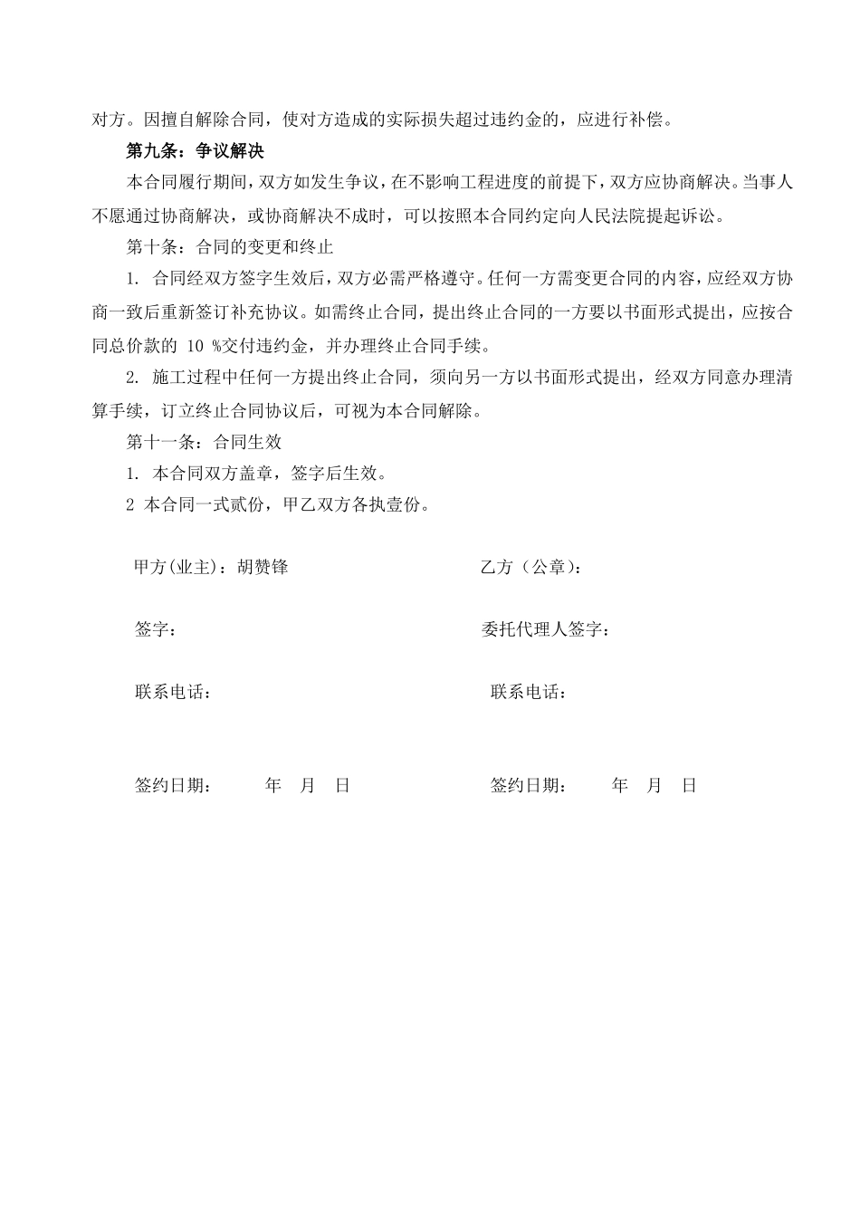 房屋装修合同范本(装修贷款专用_第3页