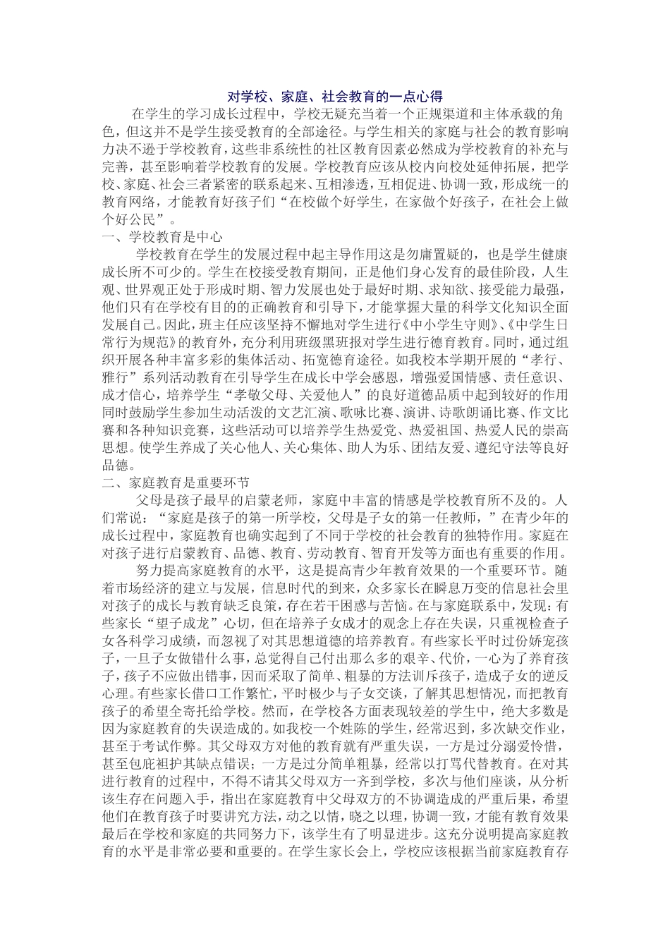 德育教育案例及反思_第1页