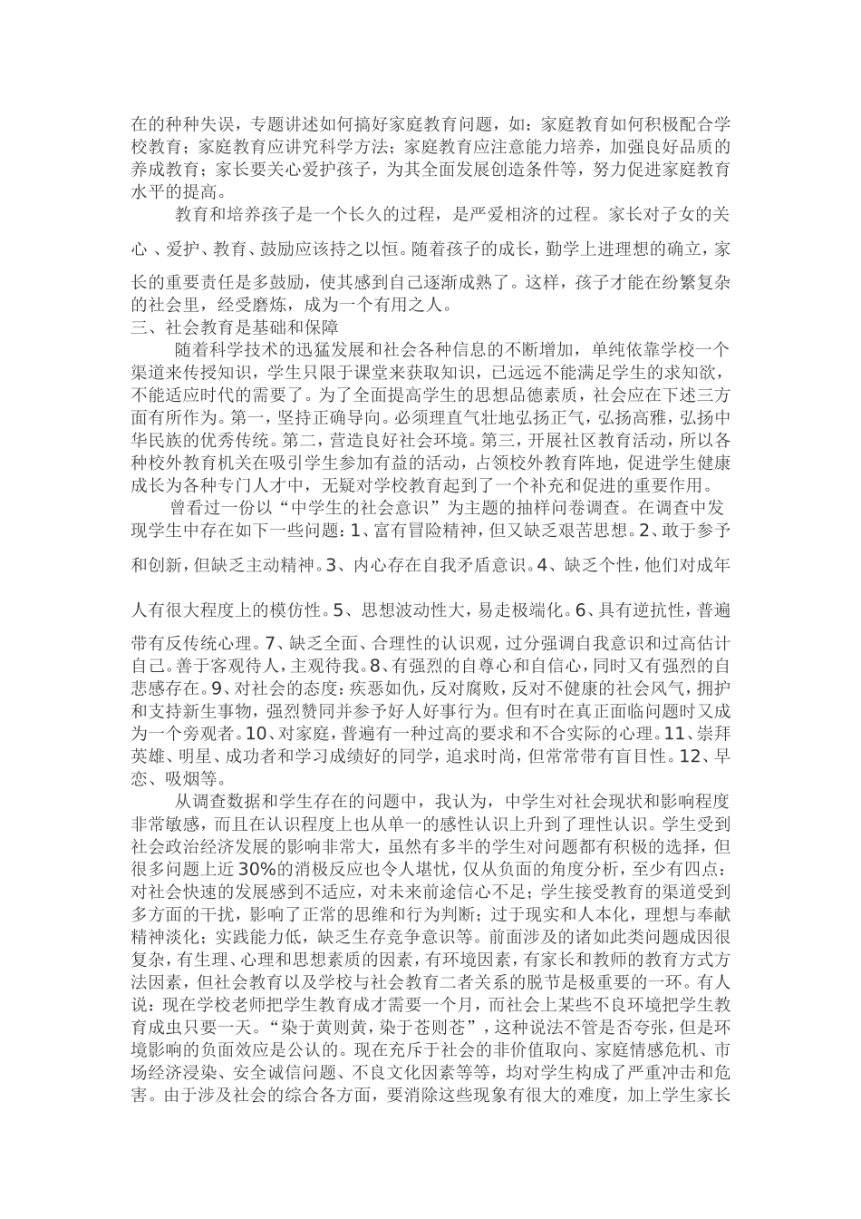 德育教育案例及反思_第2页