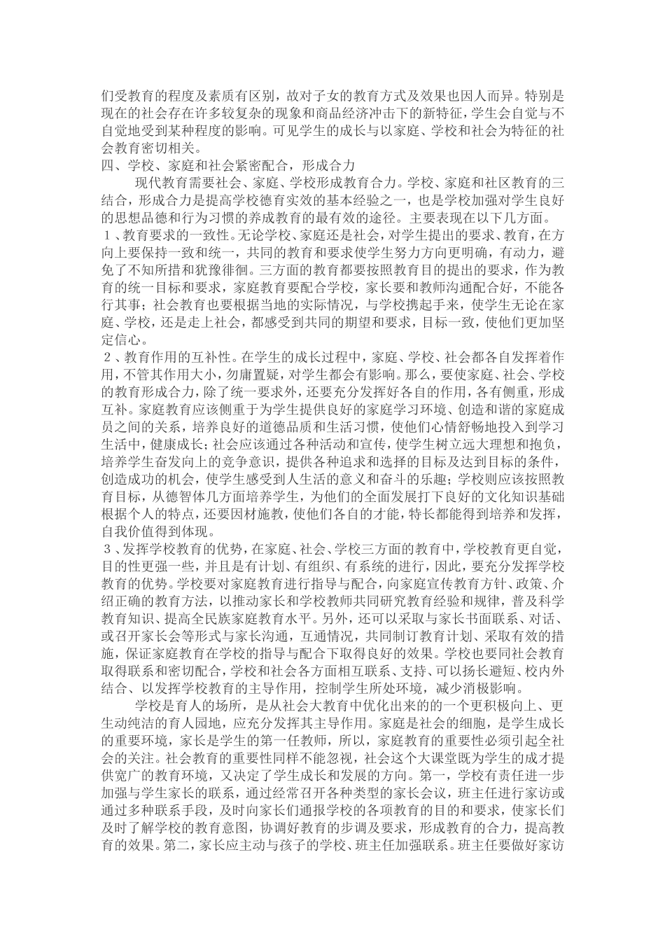 德育教育案例及反思_第3页