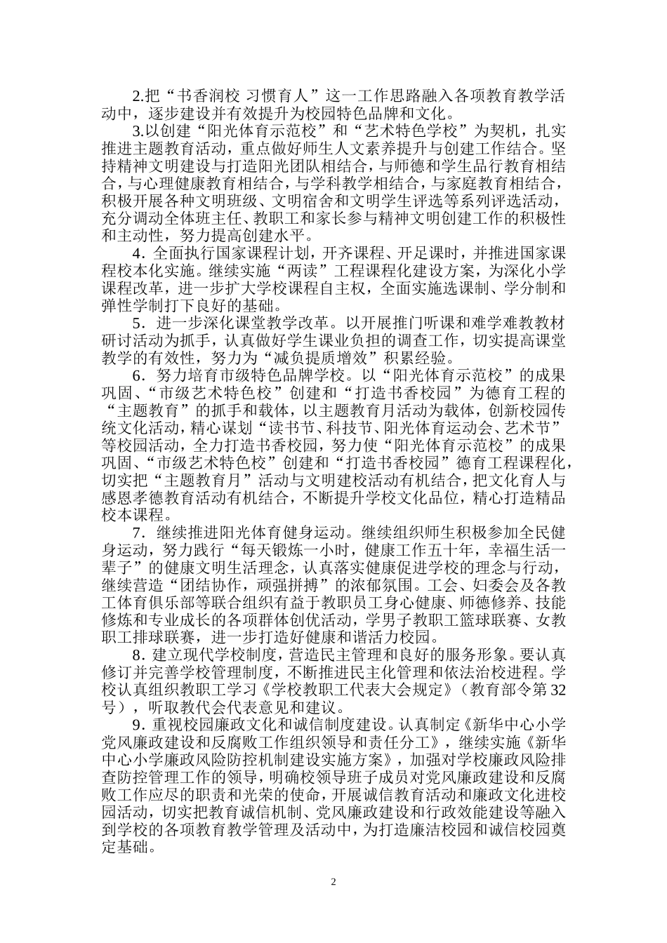 文明单位创建长期规划_第2页