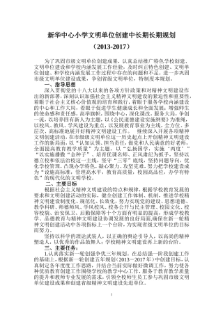 文明单位创建长期规划