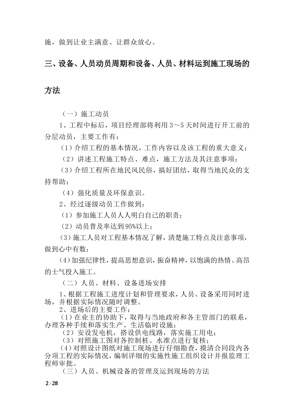 荒山造林绿化工程设计方案_第2页