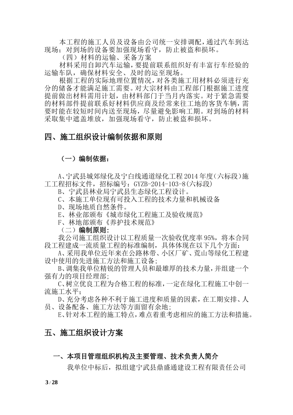 荒山造林绿化工程设计方案_第3页