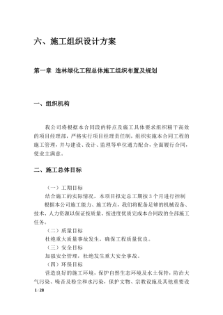 荒山造林绿化工程设计方案