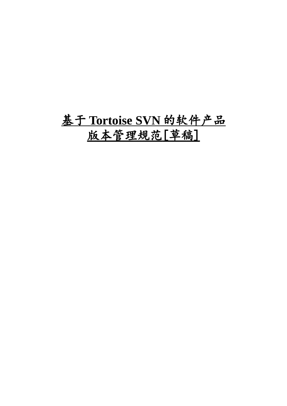 产品版本管理规范_第1页