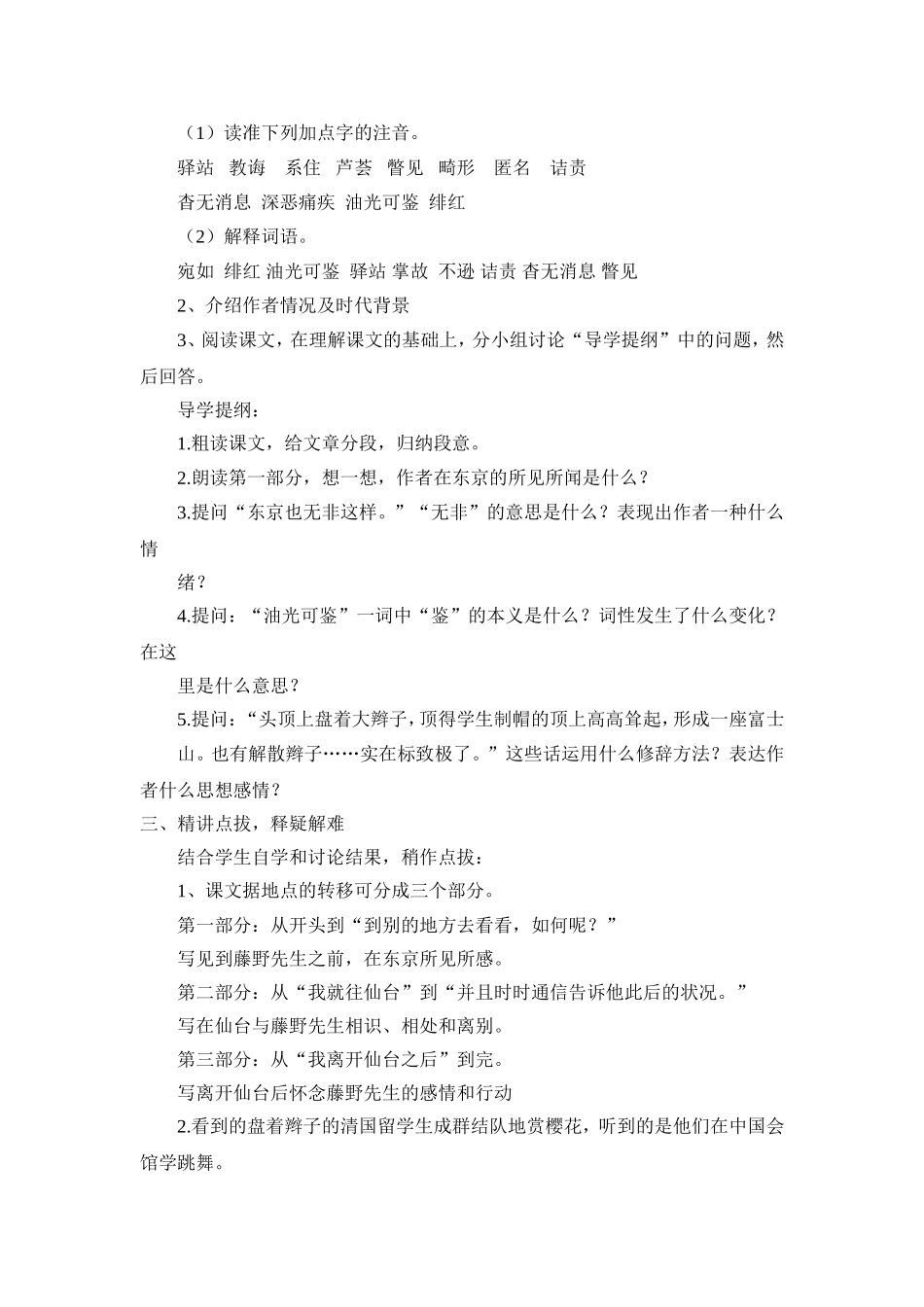 藤野先生-三课时教学设计_第2页