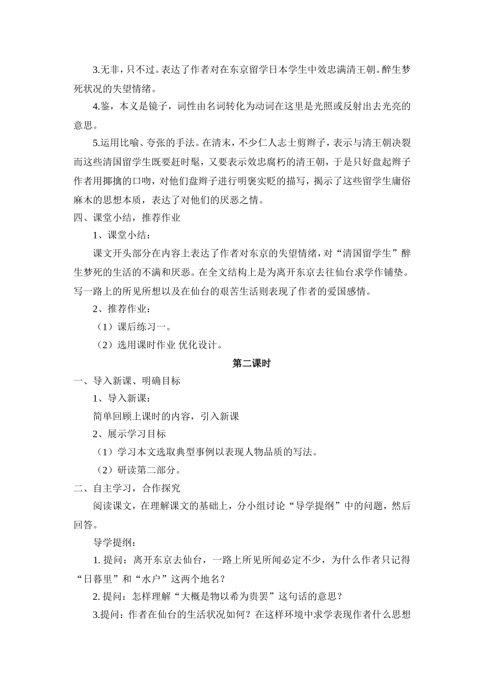 藤野先生-三课时教学设计_第3页