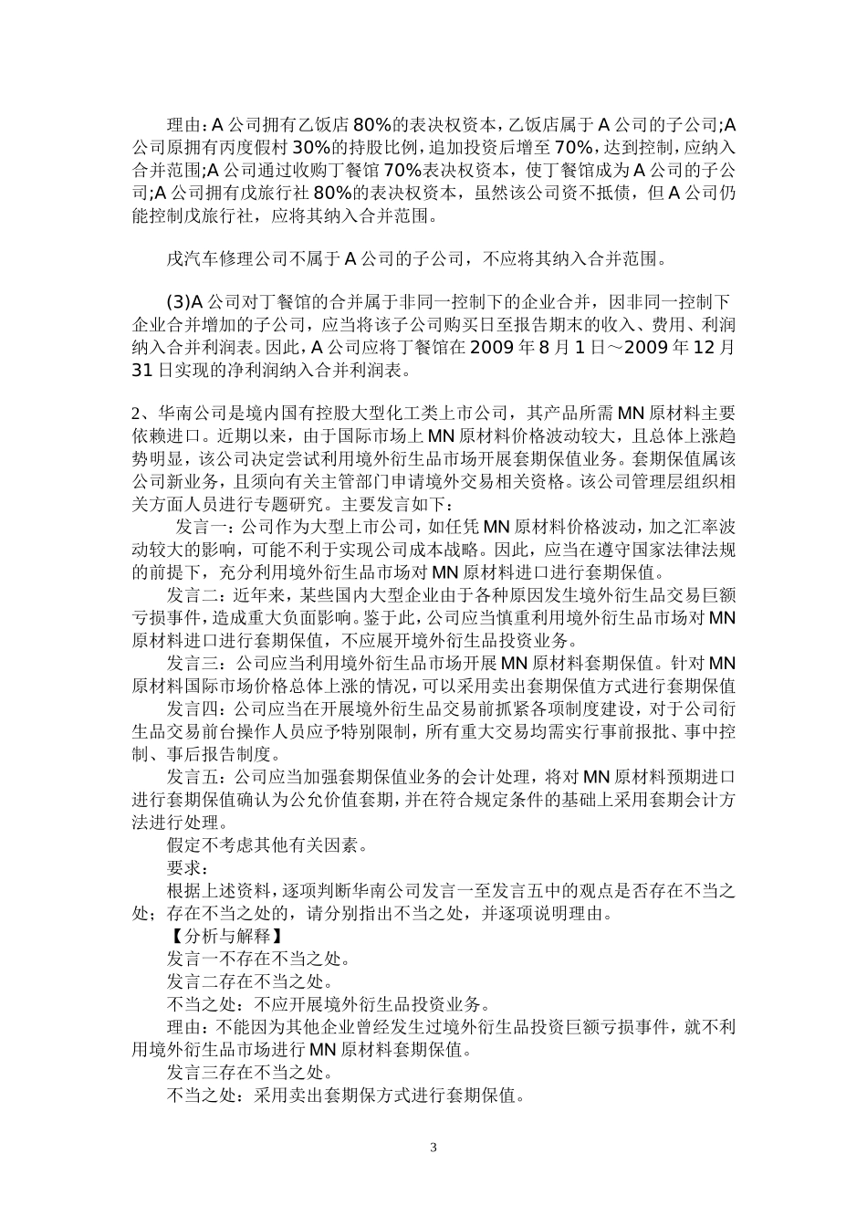 高级财务会计案例分析_第3页