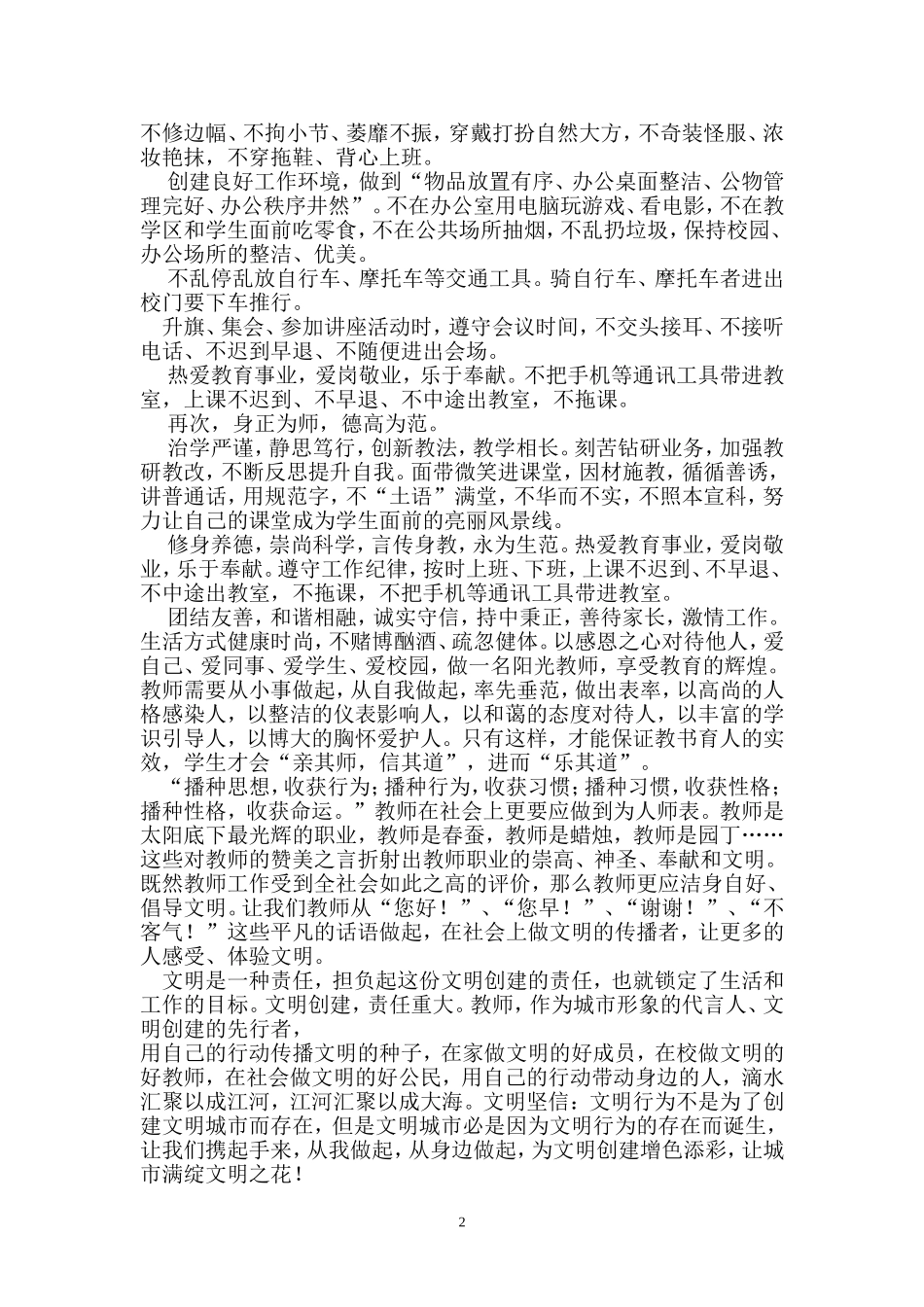 创建文明城市、争做文明教师_第2页