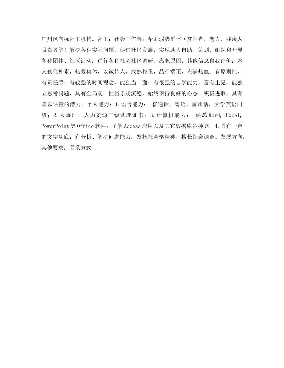 市场营销管理个人简历表格 _第2页