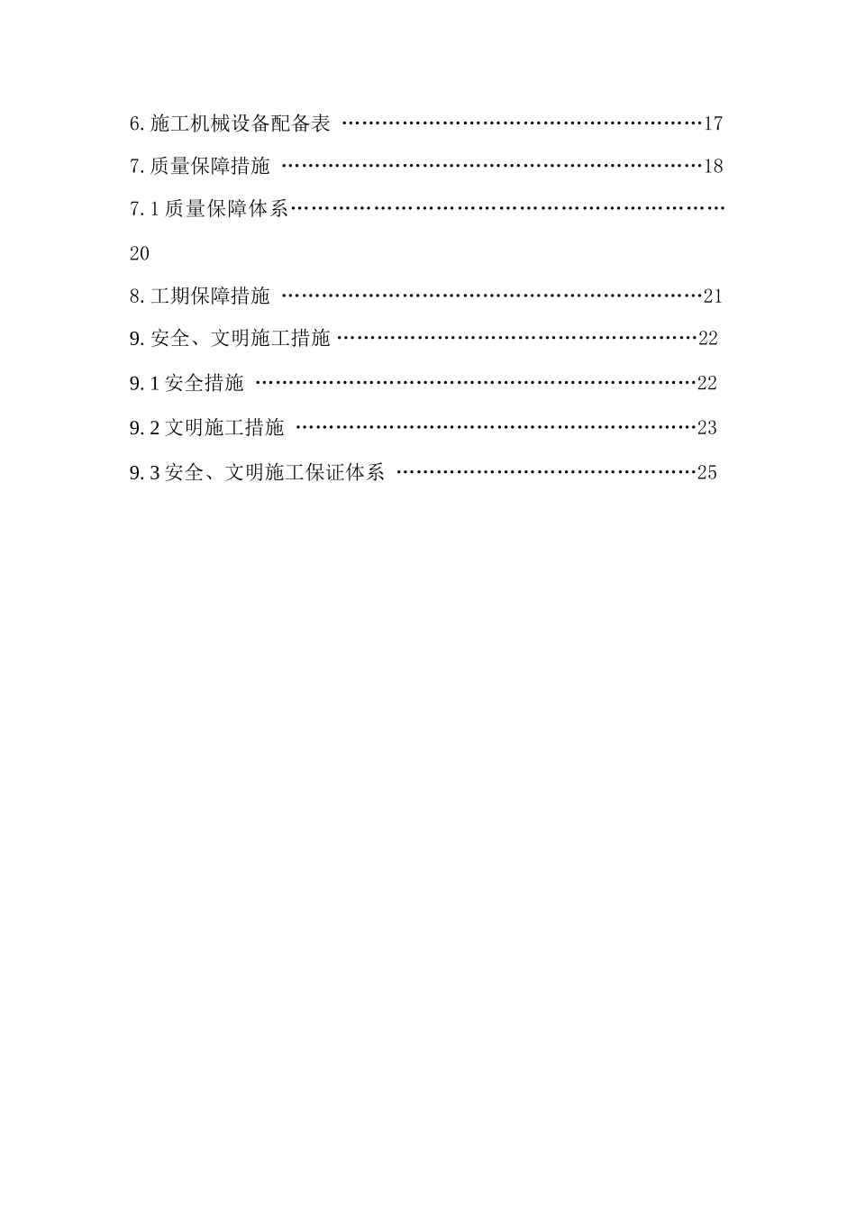 彩钢瓦屋面更换施工组织设计方案_第3页