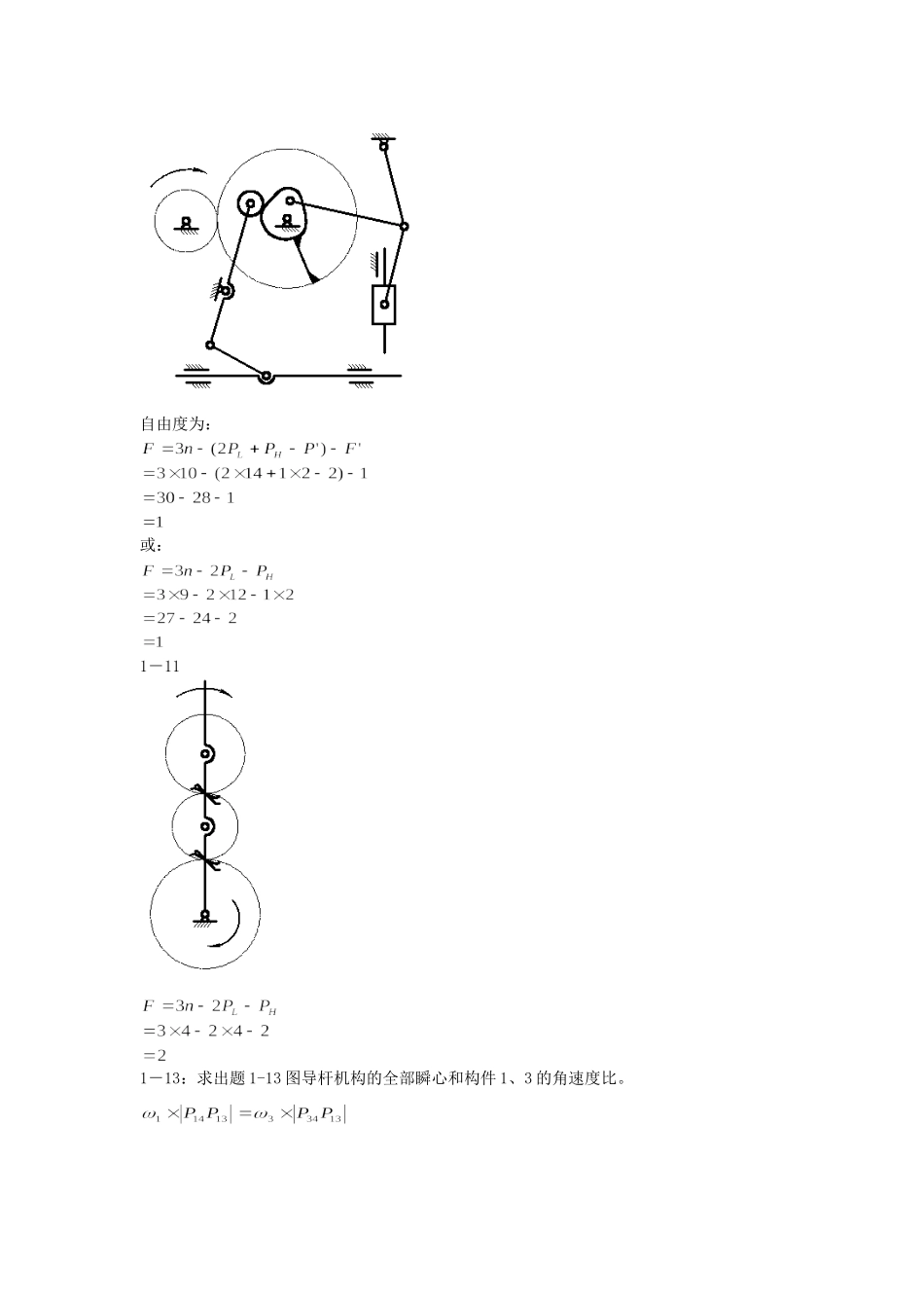 《机械设计基础》答案_第3页