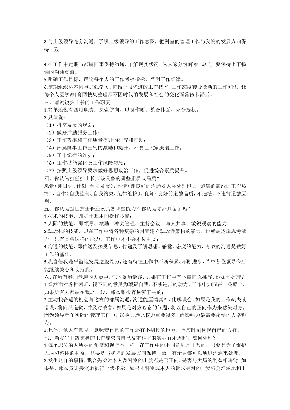 护士长面试资料_第2页