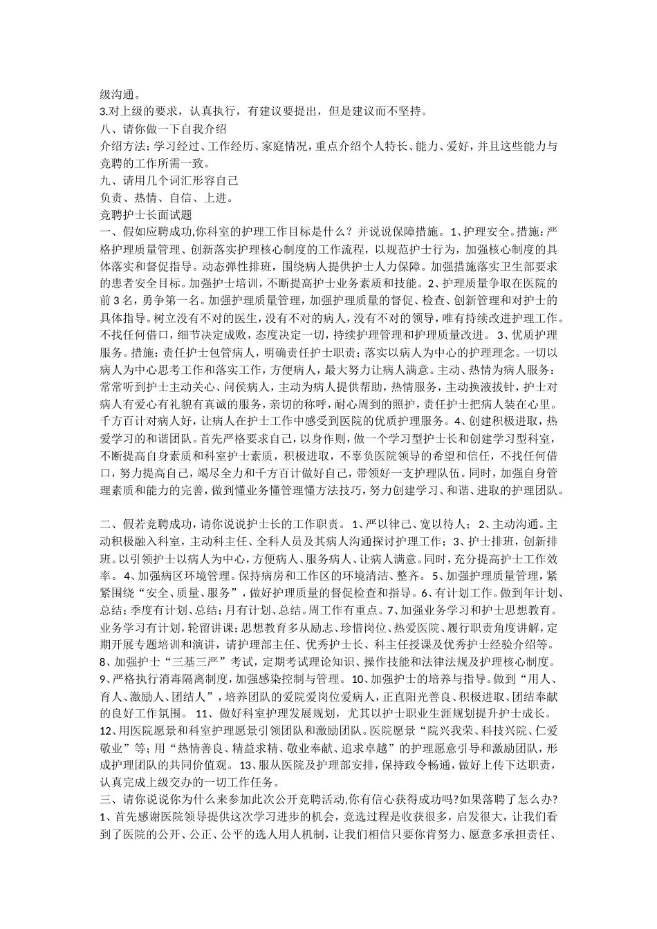 护士长面试资料_第3页