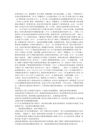 护士长面试资料