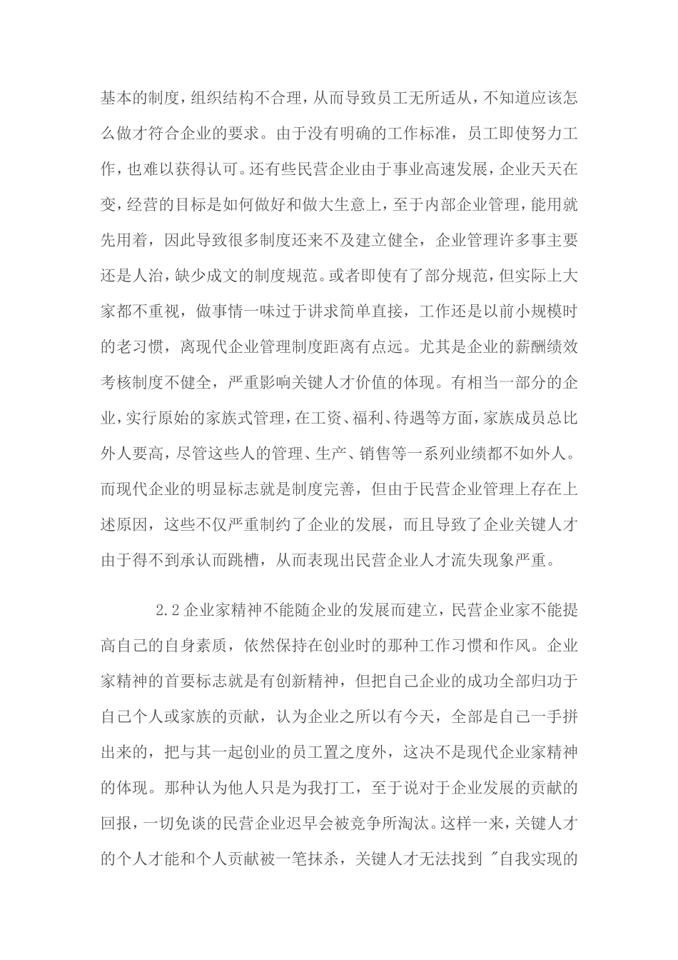 现代企业管理论文-人才流失_第2页