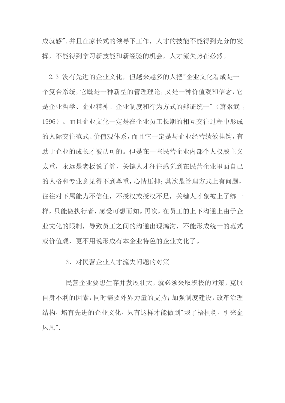 现代企业管理论文-人才流失_第3页