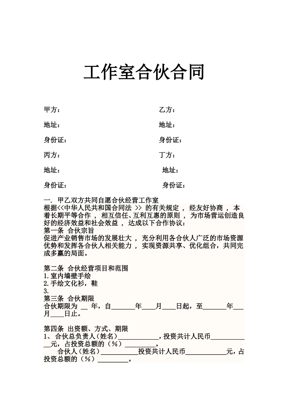工作室合伙合同_第1页