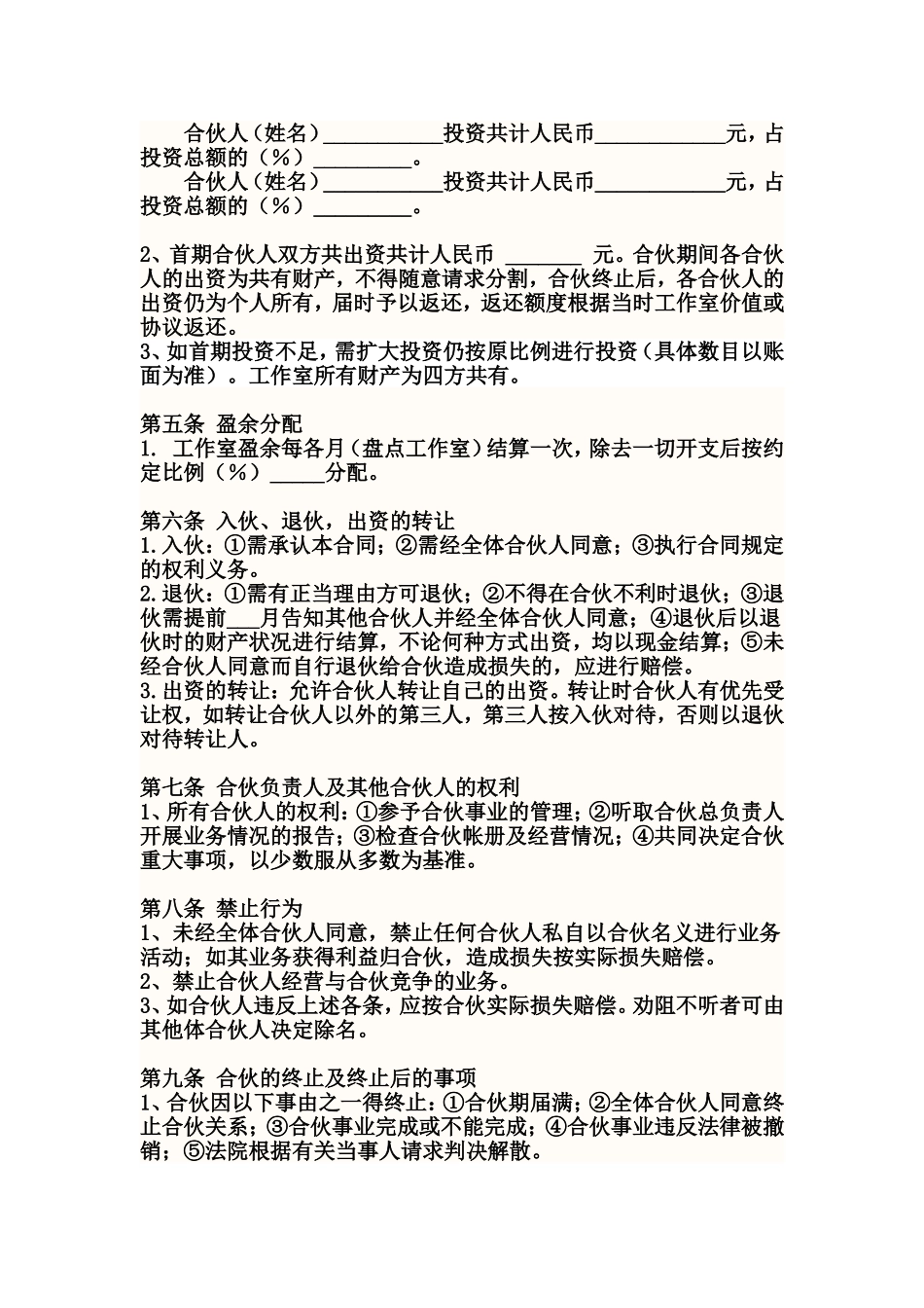 工作室合伙合同_第2页