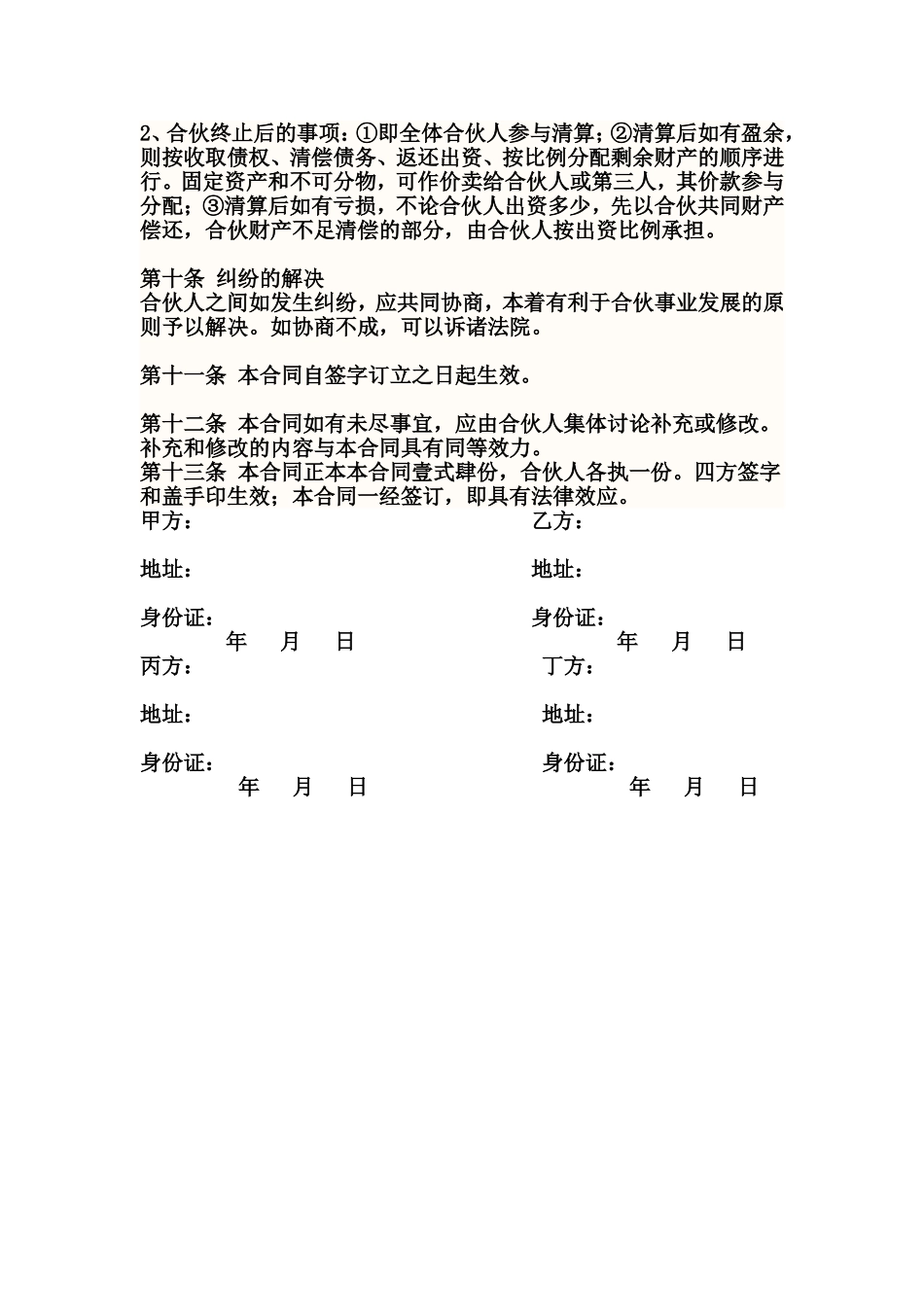 工作室合伙合同_第3页