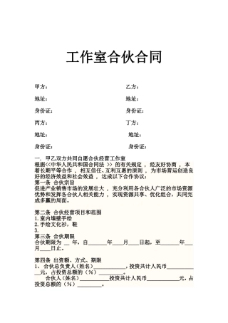 工作室合伙合同