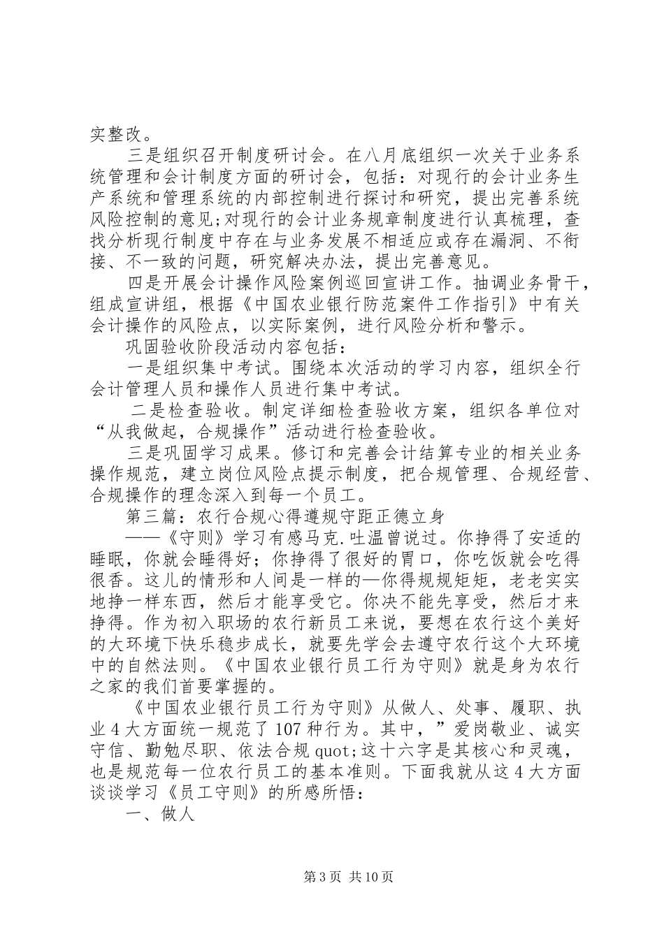 农行合规教育体会心得_第3页