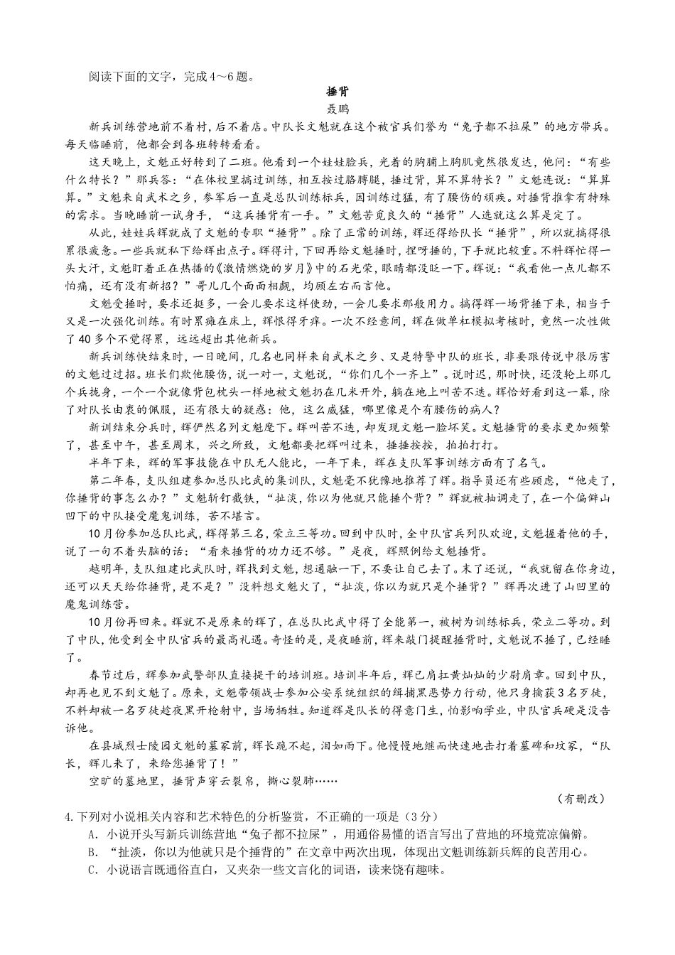 山东省济南市历城第二中学2018届高三模拟考试(一)语文试题_第2页