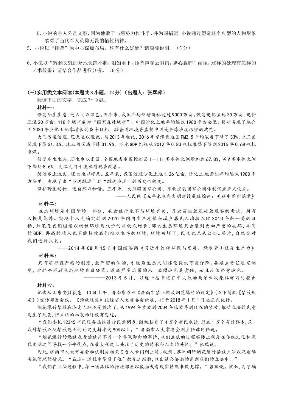 山东省济南市历城第二中学2018届高三模拟考试(一)语文试题_第3页