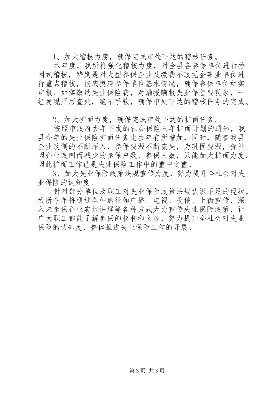失业保险工作总结 _第3页
