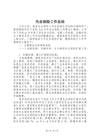 失业保险工作总结 
