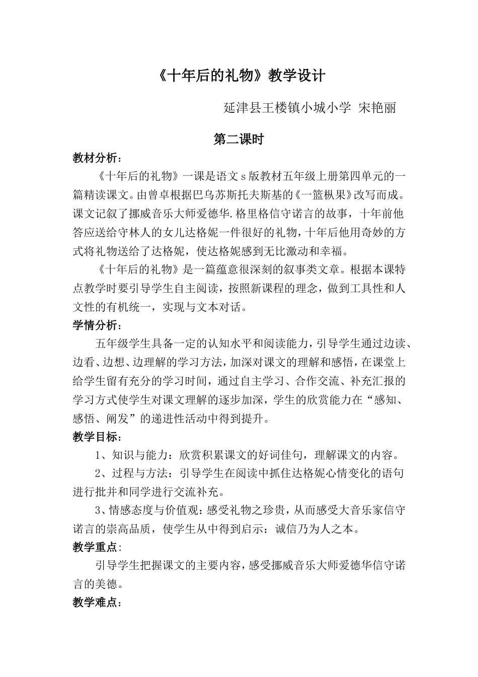 五年语文S版《十年后的礼物》教学设计_第2页