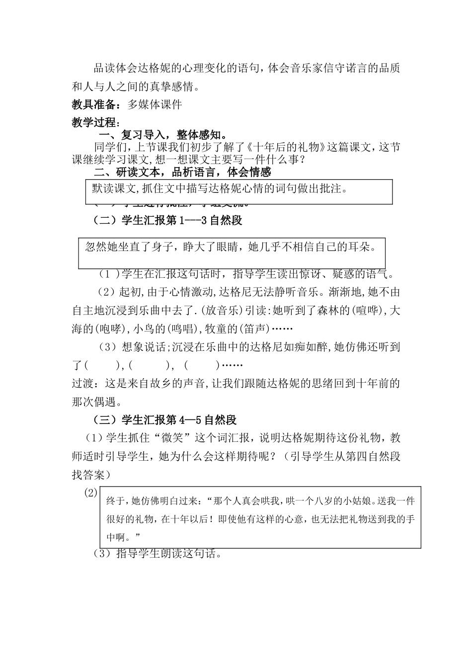 五年语文S版《十年后的礼物》教学设计_第3页