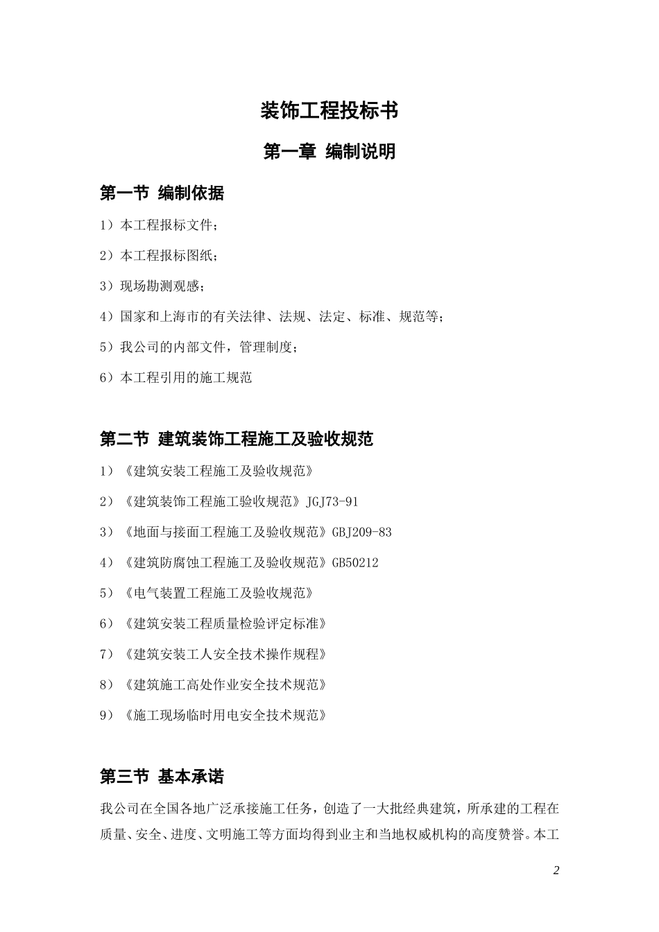 工程投标书(范本)_第2页