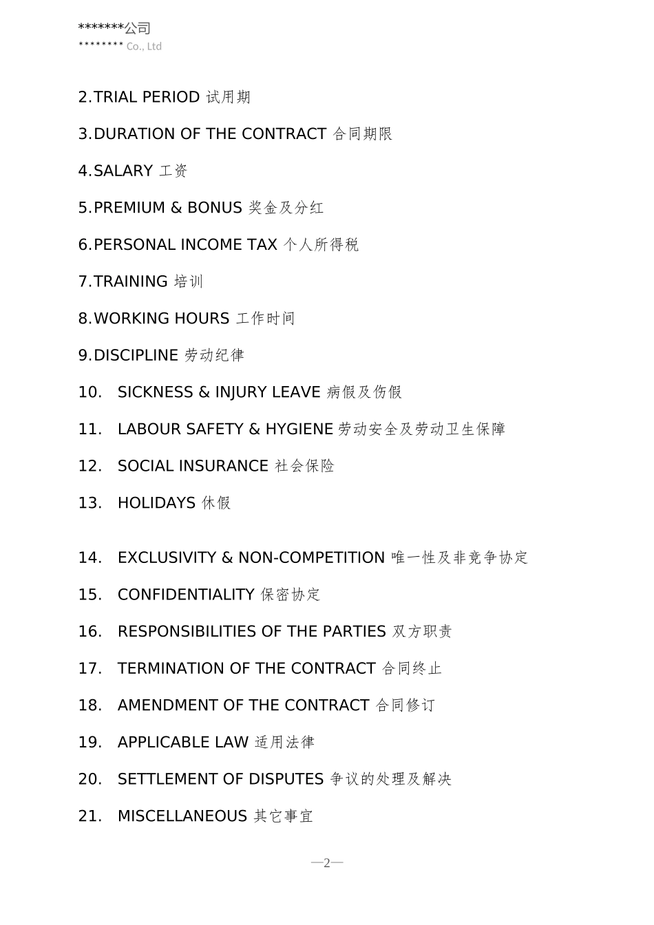 雇佣外国人劳动合同模板(中英文)_第2页